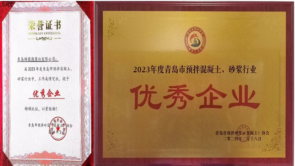 百舸爭(zhēng)流、奮楫者先——祝賀特固德商砼、特固德新型建材再獲殊榮